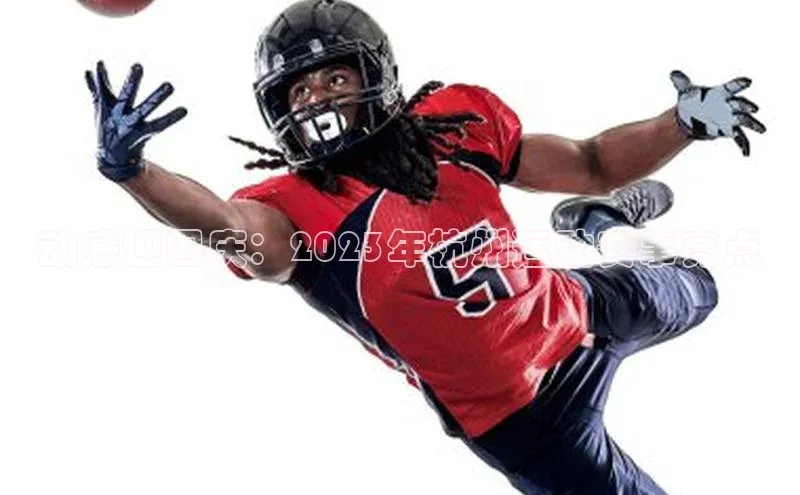 熊猫体育直播app下载天键股份动感迎国庆：2023年杭州运动赛事亮点