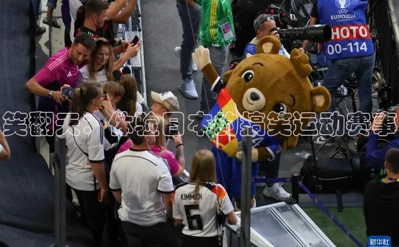 熊猫体育国足直播赛富乐斯笑翻天：体验日本的搞笑运动赛事