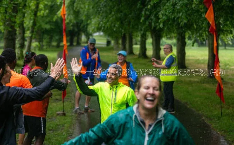 飞跃河南·活力奔跑——2023年度河南省跑步运动赛事盛大启动
