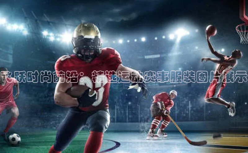 熊猫体育在线直播免费