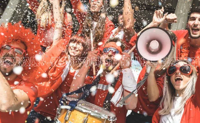 突破极限：健身运动员的日常训练与比赛策略